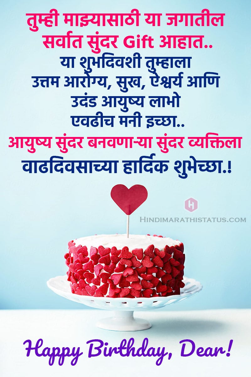 नवऱ्याचा वाढदिवस Birthday Wishes for Husband in Marathi