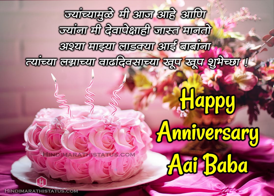 Happy Anniversary Aai Baba