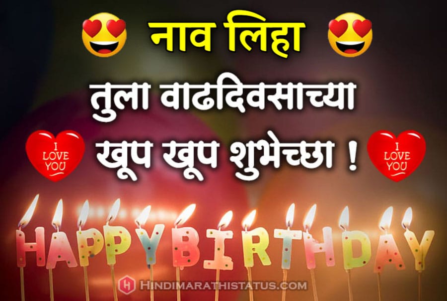 Birthday Wishes for Girlfriend Marathi | प्रेयसीला वाढदिवसाच्या शुभेच्छा