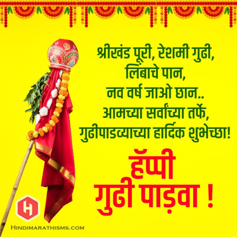 Marathi Nav Varshachya Hardik Shubhechha And More 100 Best Gudi Padwa Status Marathi 1805