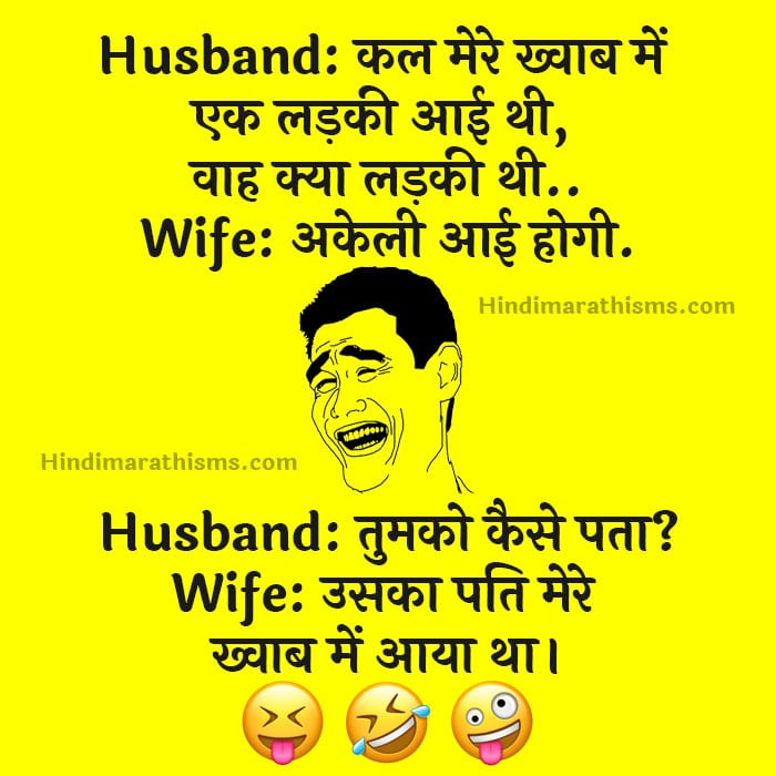 husband-wife-joke-hindi-more-100-best-husband-wife-status-hindi