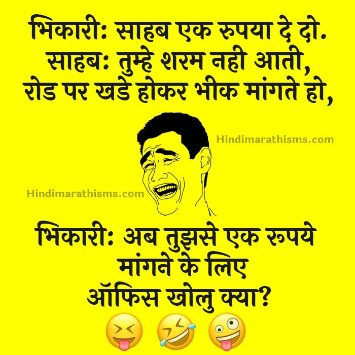 Bhikhari Funny Hindi Joke