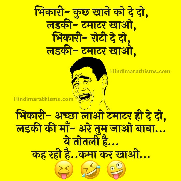 Bhikhari Joke Hindi