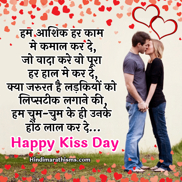 kiss-day-quotes-hindi-more-100-best