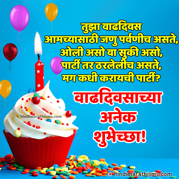Funny Birthday Wishes For Friend In Marathi