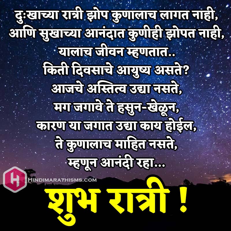 Life Good Night Quotes in Marathi