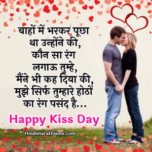 Kiss Day Hindi Message & More 100+ Best KISS DAY Status Hindi