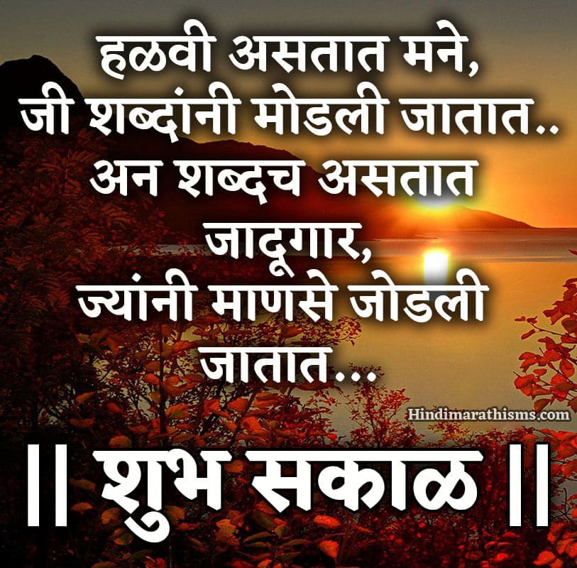 Good Morning Message Marathi
