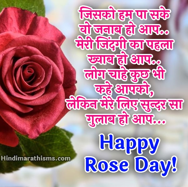 Rose Day Status for Girlfriend Hindi