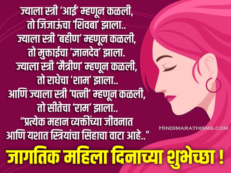 Jagtik Mahila Dinachya Shubhechha And More 100 Best Womens Day Status Marathi 8808