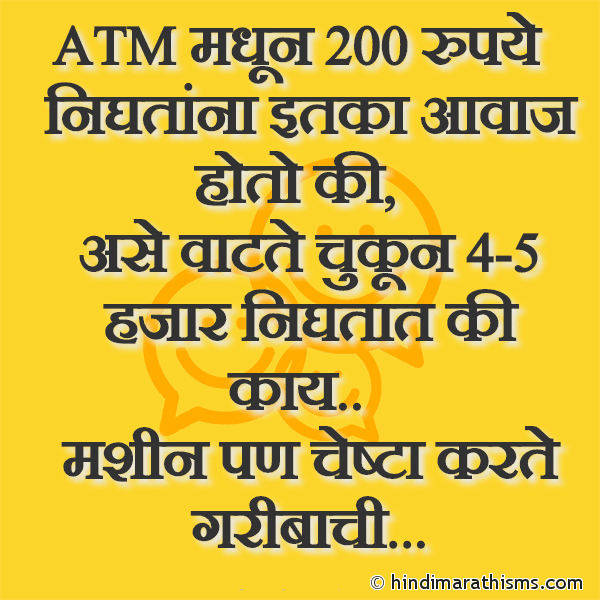 ATM Marathi Status