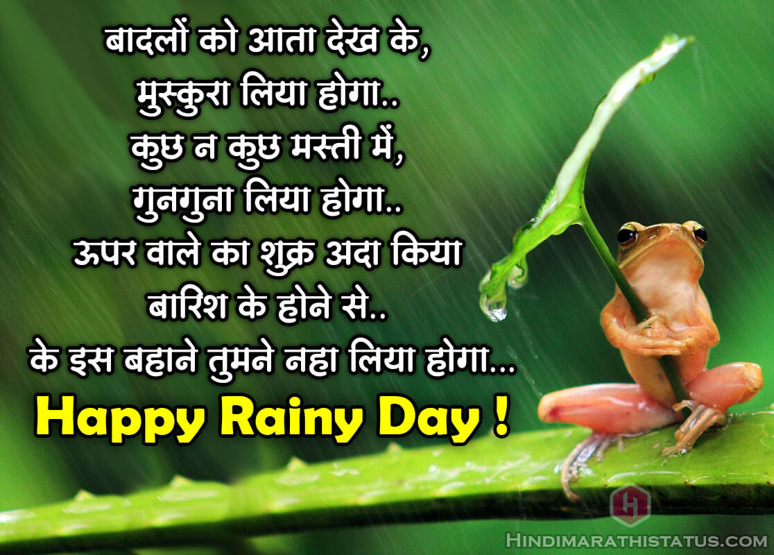 Funny Rain Sms Hindi