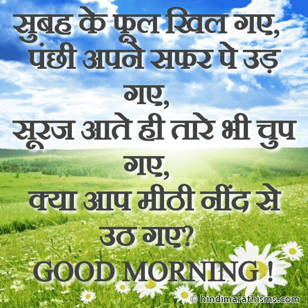 Good Morning Status Hindi