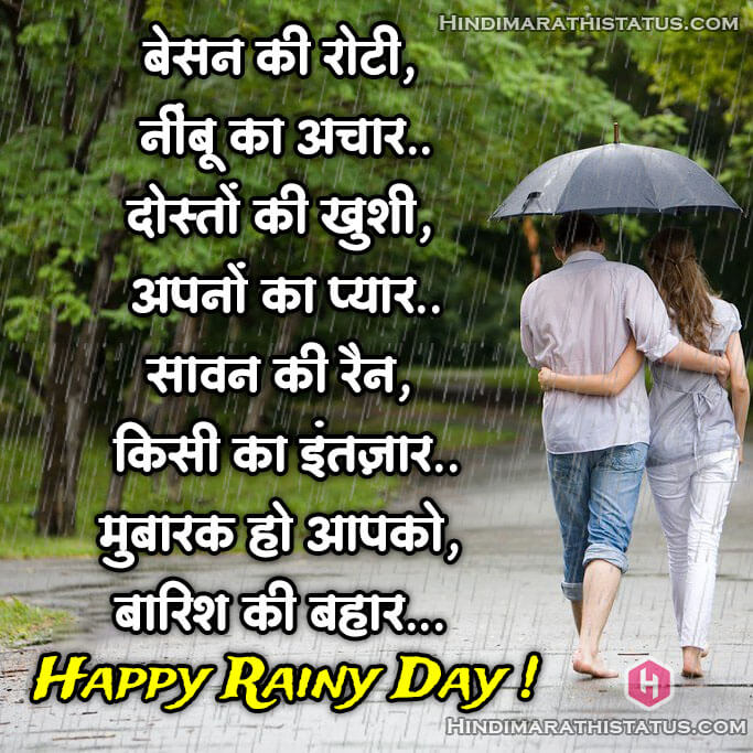 Happy Rainy Day Status in Hindi