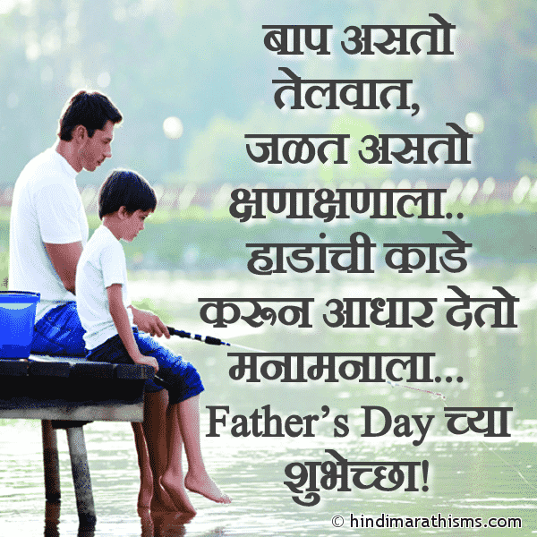 Father’s Day Chya Shubhehha