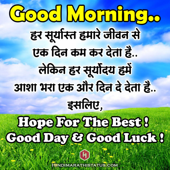 Good Day & Good Luck Status Hindi