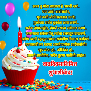 Download Aajobancha Vadhdivas Birthday Wishes For Grandfather More 100 Best Birthday Status Marathi