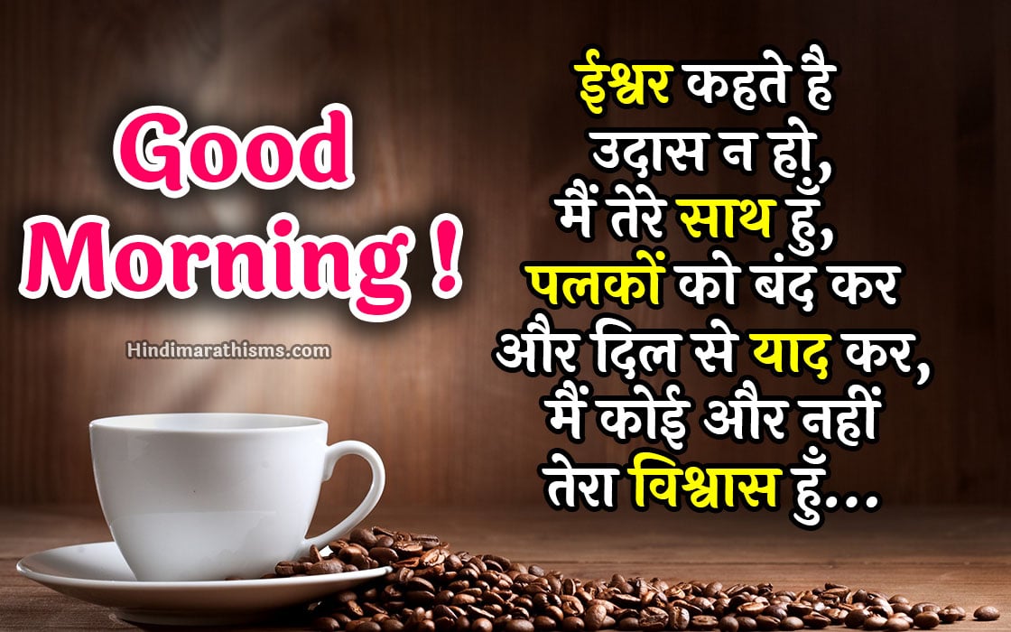 Good Morning Ishwar Hindi