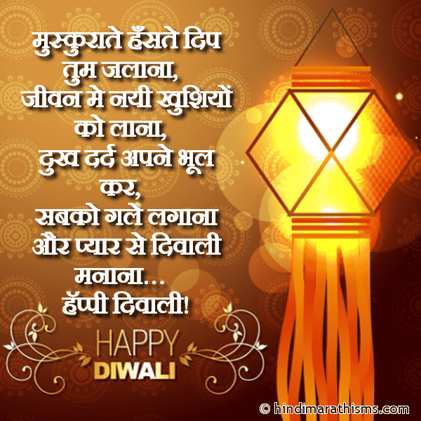 Happy Diwali Status Hindi | हॅप्पी दिवाली Status