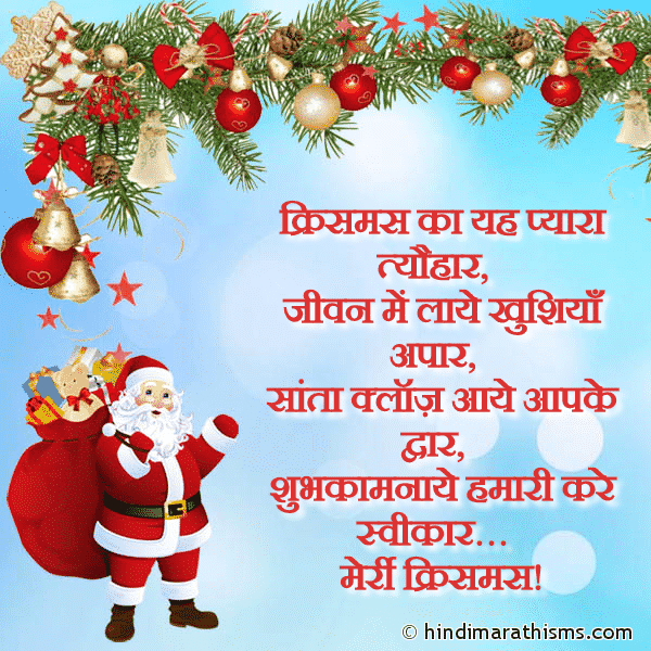 Christmas Wishes Status in Hindi