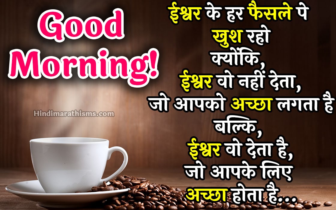 Good Morning Ishwar Hindi & More 100+ Best GOOD MORNING Status Hindi