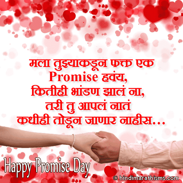 Promise Day Quotes For Girlfriend in Marathi