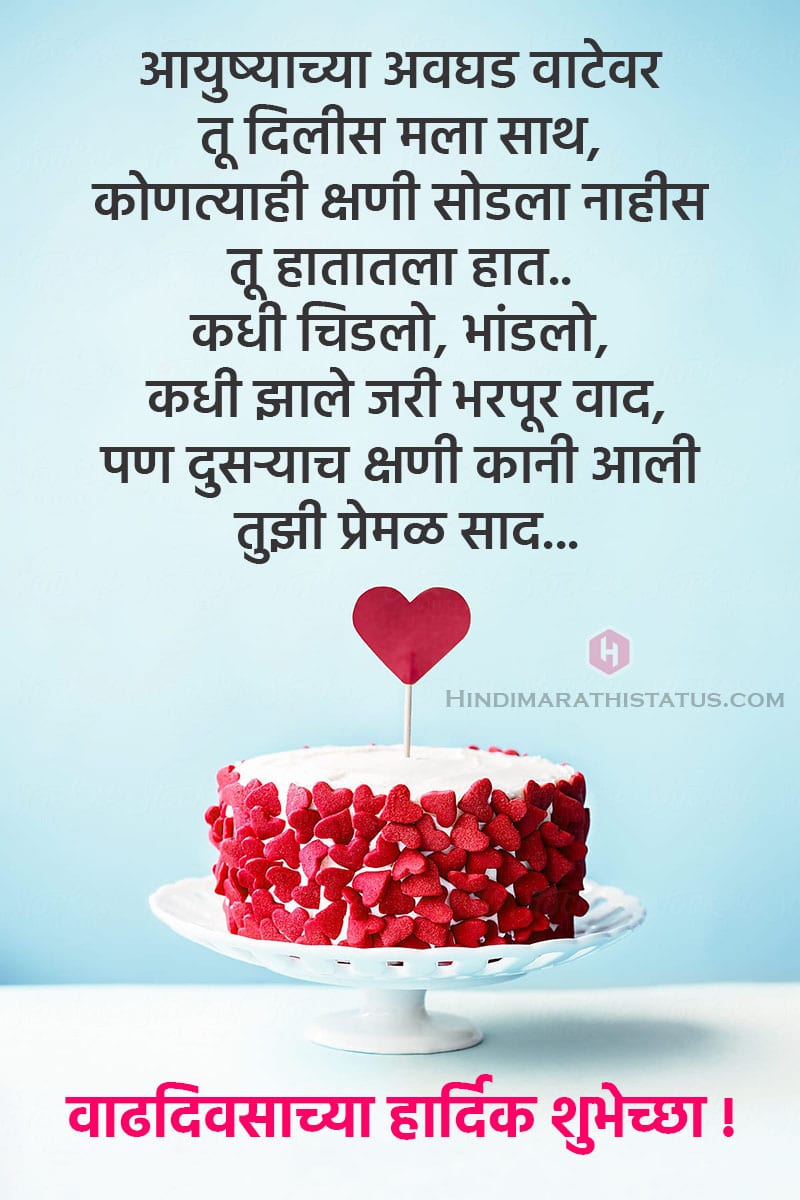 birthday-wishes-for-wife-in-marathi-100