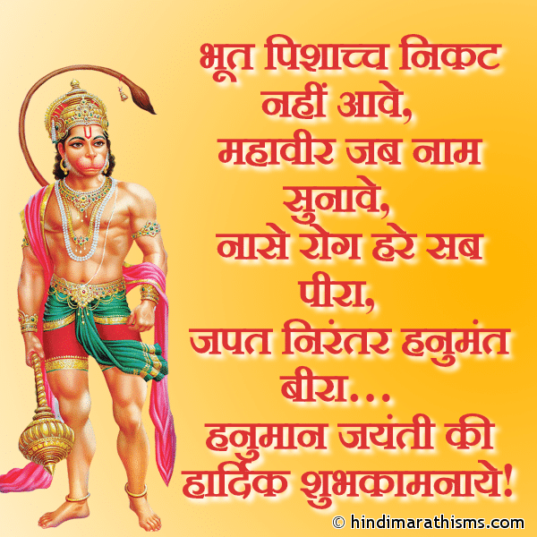 Hanuman Jayanti Ki Hardik Shubhkamnaye