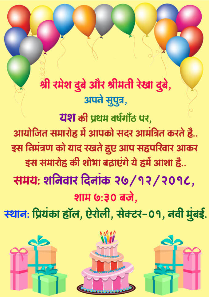 Birthday Invitation Wording Samples In Hindi