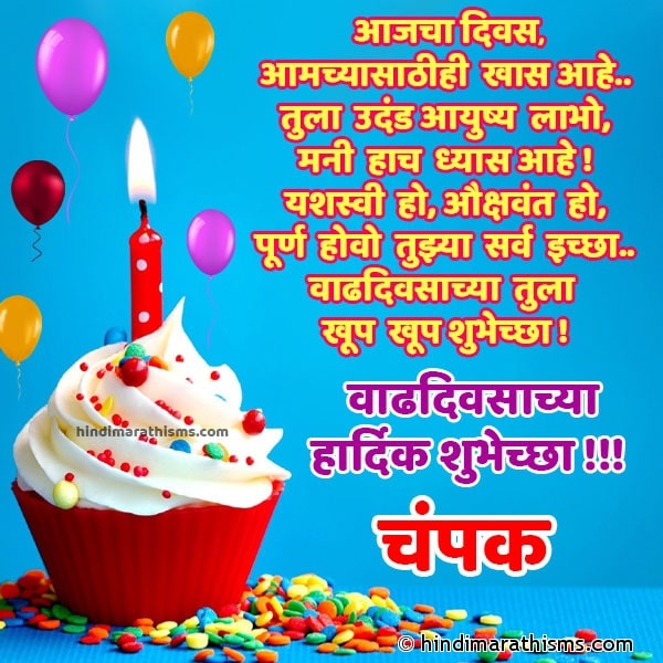 Happy Birthday Champak Marathi & More 100+ Best