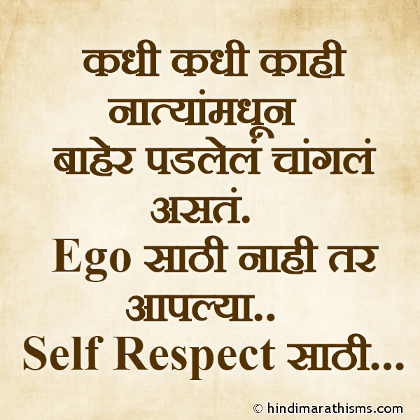 Self Respect Sathi Naate Todave Lagte