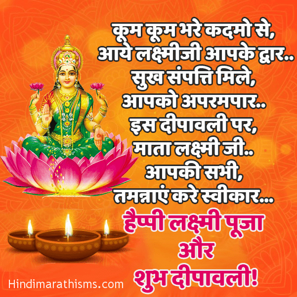 Happy Laxmi Puja Wishes Hindi And More 100 Best Diwali Status Hindi 0247