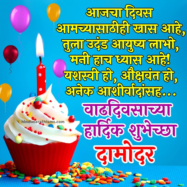 Happy Birthday Damodar Marathi & More 100+ Best BIRTHDAY WISHES WITH ...