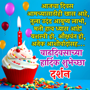 Happy Birthday Darshan Marathi & More 100+ Best BIRTHDAY WISHES WITH ...