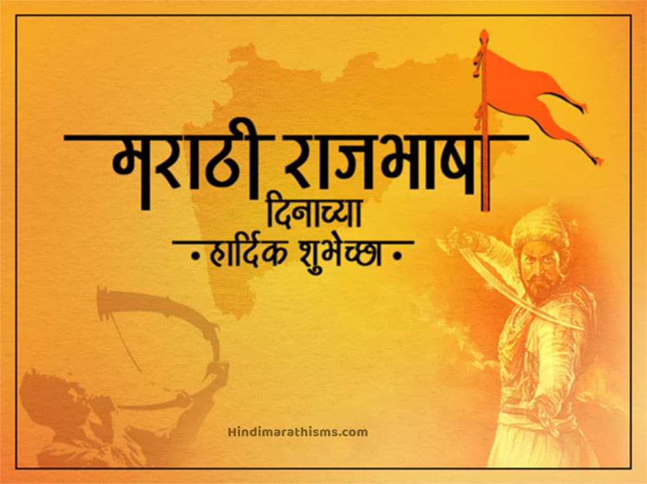 Featured image of post Marathi Rajbhasha Din Status Download : Marathi rajbhasha din bhashan / nibandh, मराठी भाषा दिन भाषण for higher secondary students.