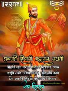 Shiv Jayanti Wishes Marathi - Hindi Marathi Status