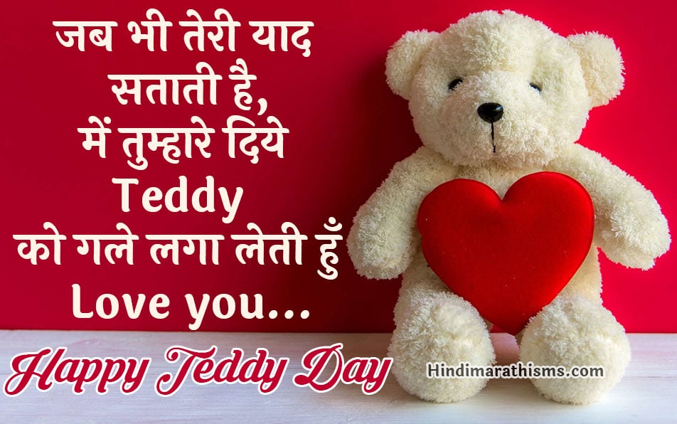 Featured image of post Teddy Day Love Status In Hindi / Mohabbat yun hi kisi se hua nahi karti ….