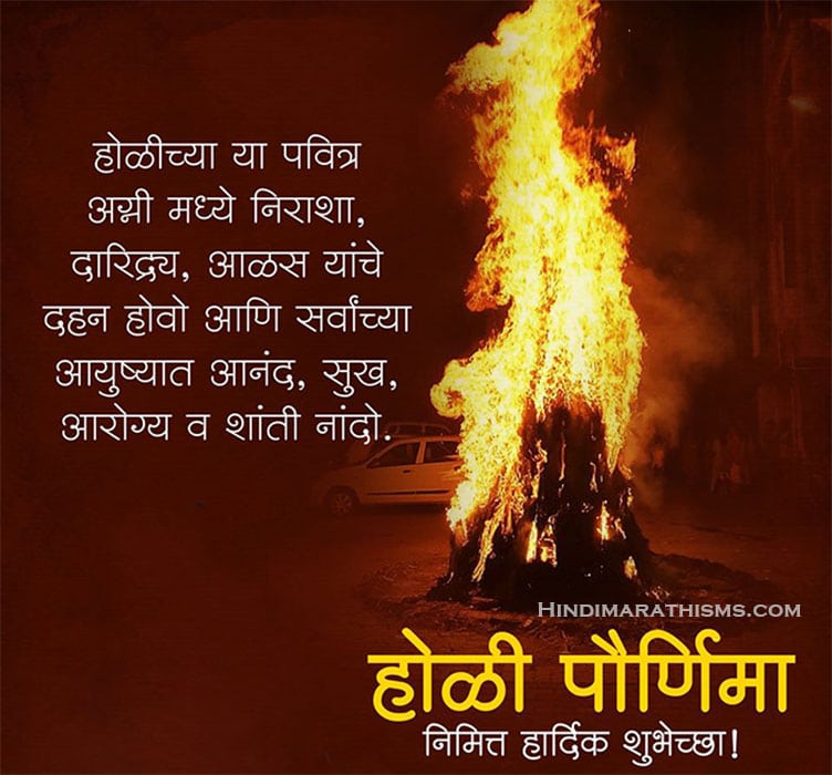 Holi Wishes in Marathi | होळीच्या हार्दिक शुभेच्छा - Hindi Marathi Status