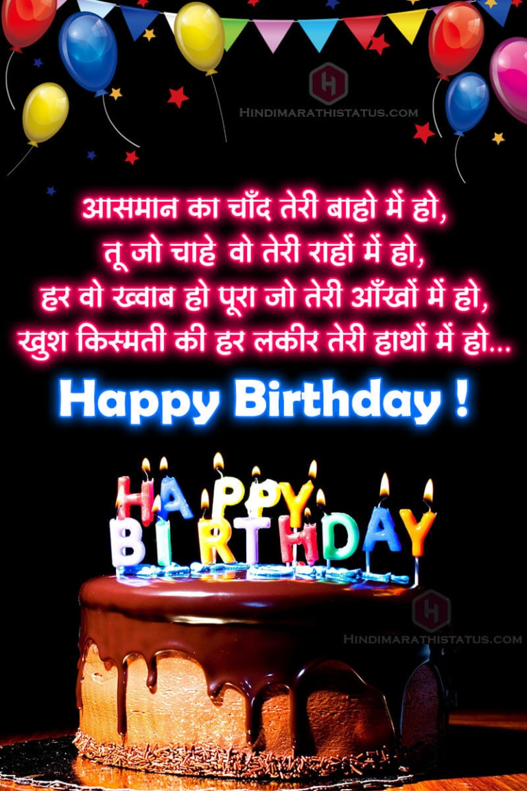 Birthday Shayari in Hindi & More 100+ Best