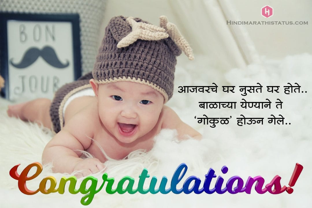 For new born baby girl in marathi