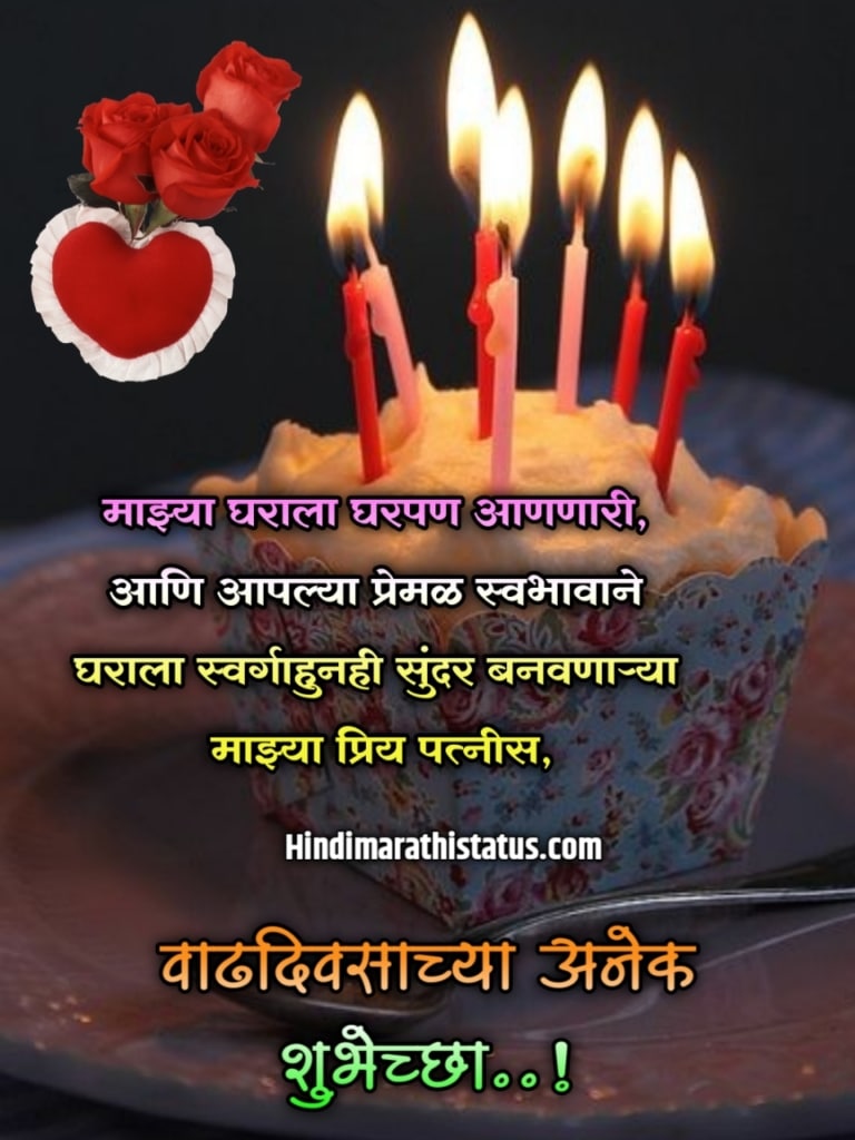 Birthday Wishes To Wife In Marathi