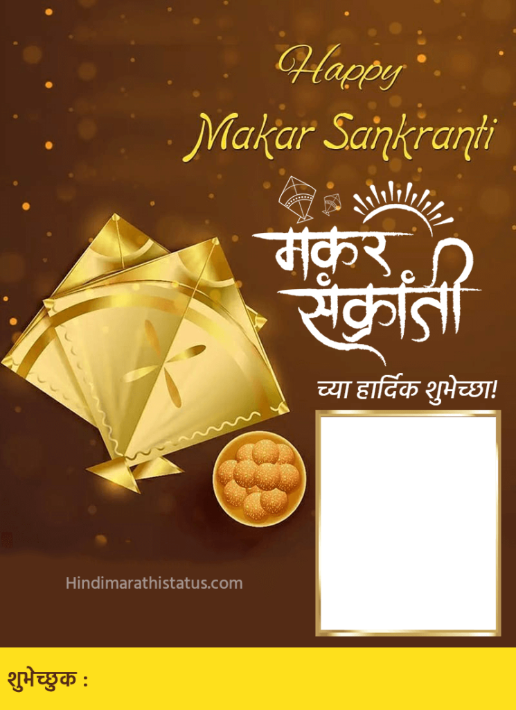 Makar Sankranti Banner Marathi