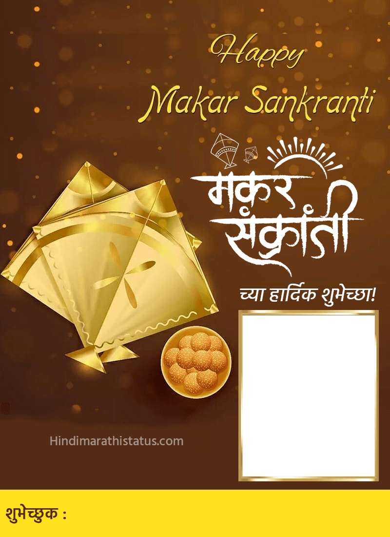 Makar Sankranti Banner Marathi - Hindi Marathi Status