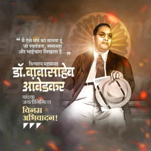 Ambedkar Jayanti Wishes In Marathi - Hindi Marathi Status