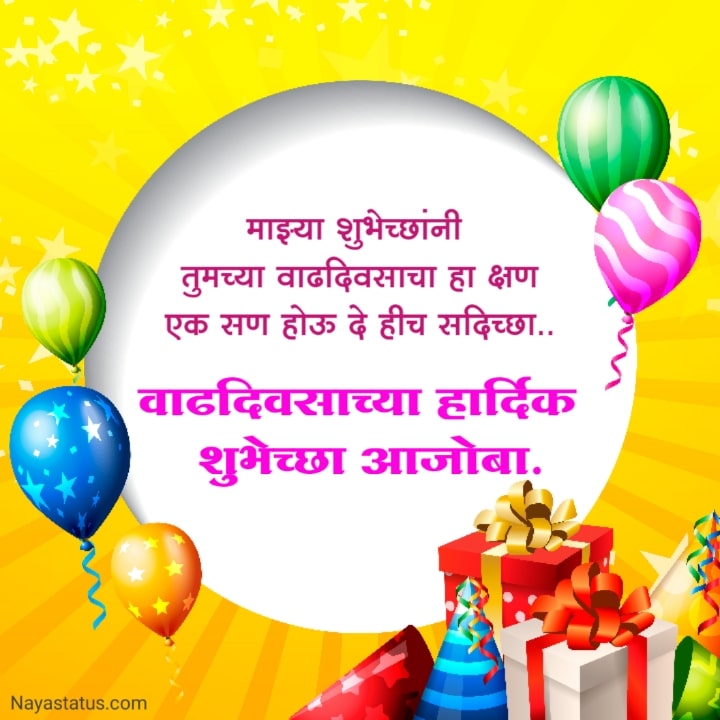 Happy Birthday images for grandfather in marathi