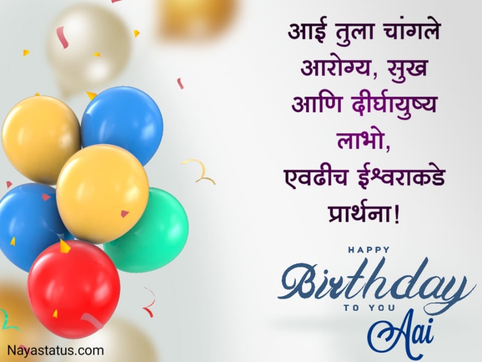 Happy Birthday images for Mother in marathi