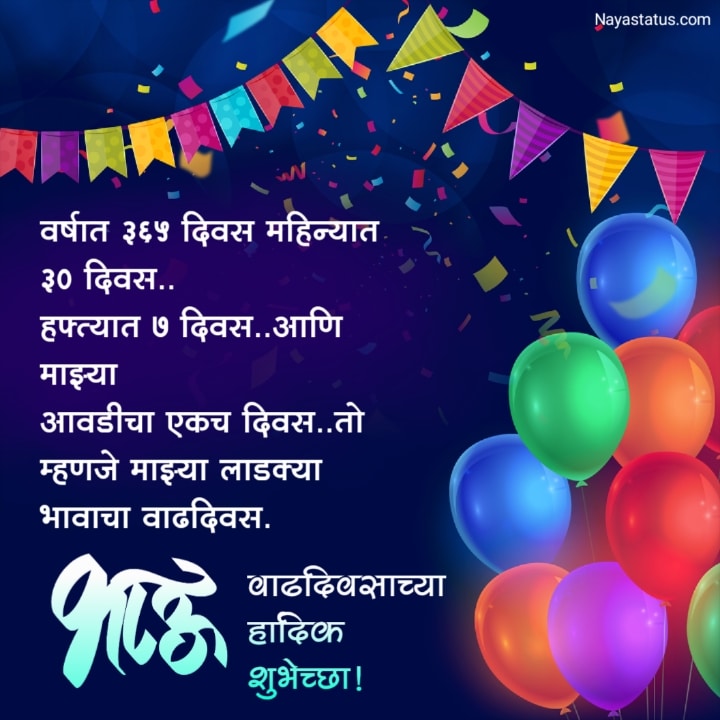 Happy Birthday images for brother in marathi