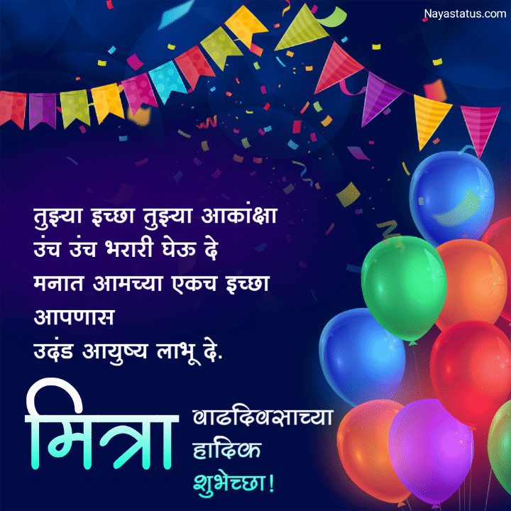 Happy Birthday quotes for friend in marathi