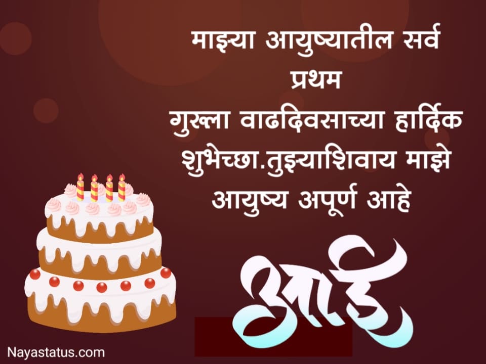 Happy Birthday wishes for mother in marathi
