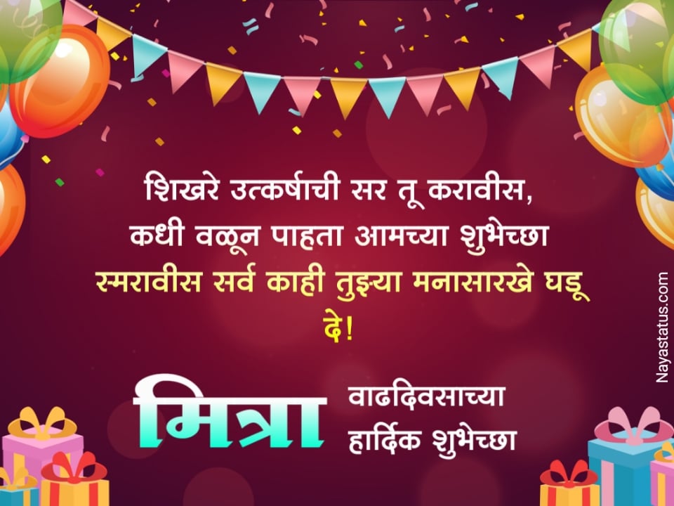 Happy birthday images for friend in marathi